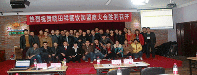 加盟畅谈，共商发展之计