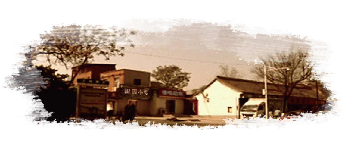 首创年，原名田园幼吃