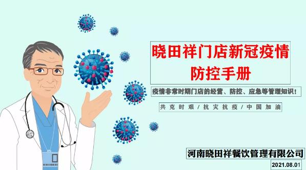 BTI体育抗疫备战情况汇报