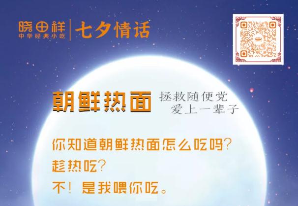 七夕节丨美食情话分表撩人