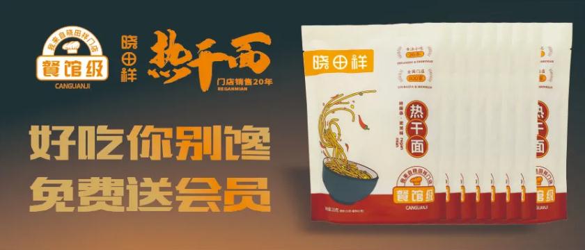 免费品鉴｜十万?会员特权当即铺排