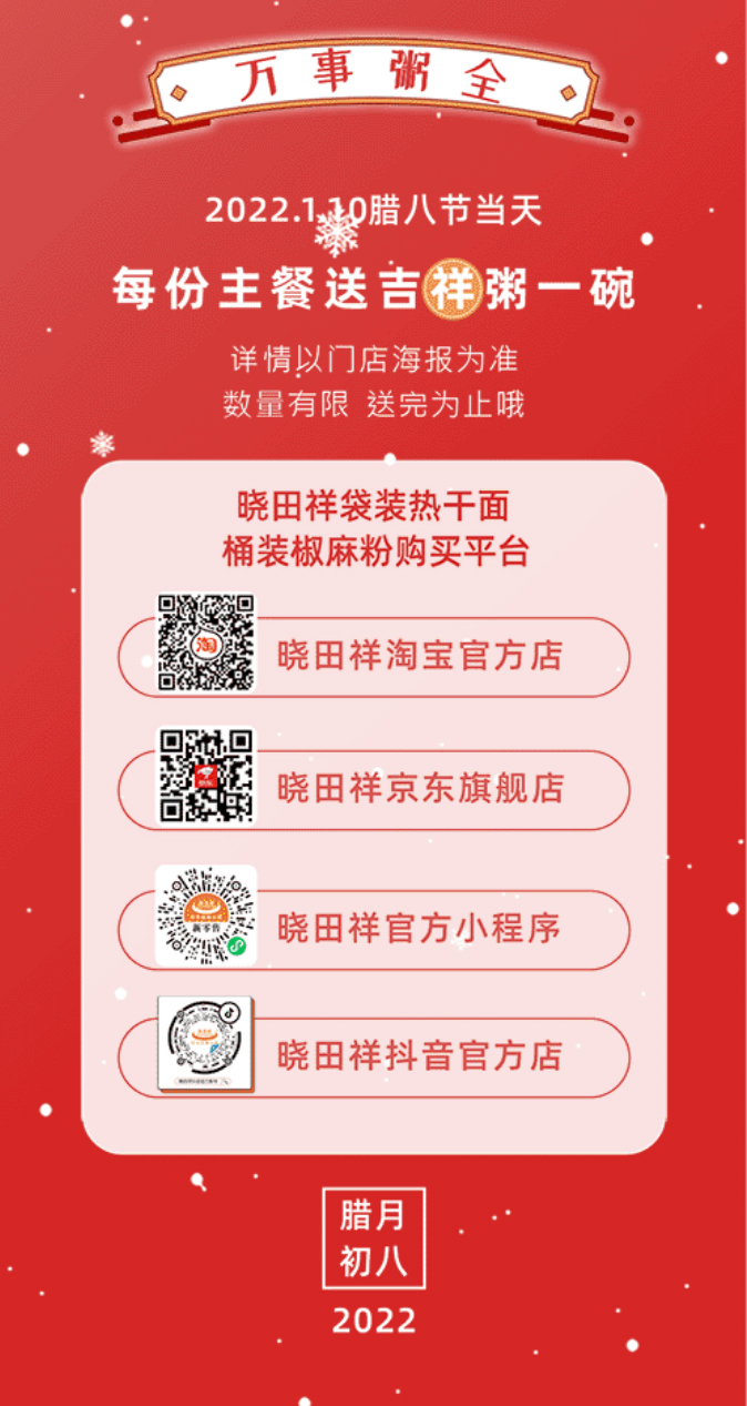 腊八-_-品粥BTI体育，至味迎新春_02