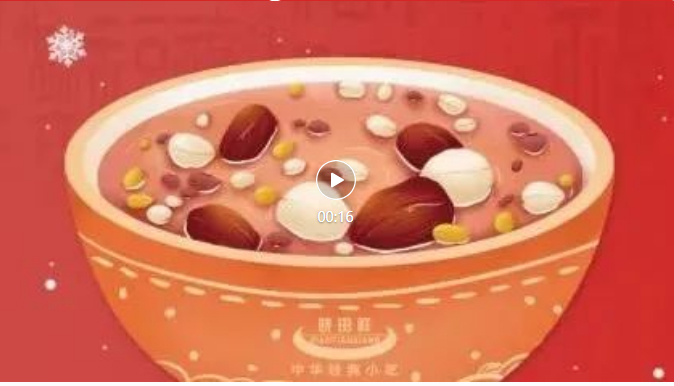 腊八-_-品粥BTI体育，至味迎新春_03