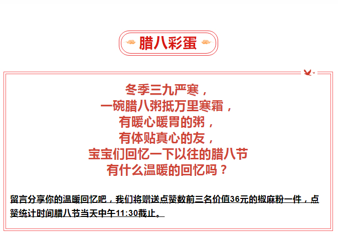 腊八-_-品粥BTI体育，至味迎新春_04